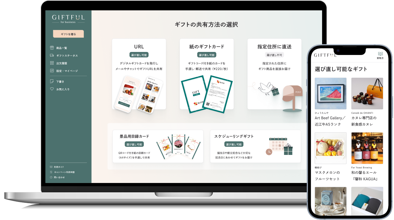 GIFTFUL for Business サービスイメージ